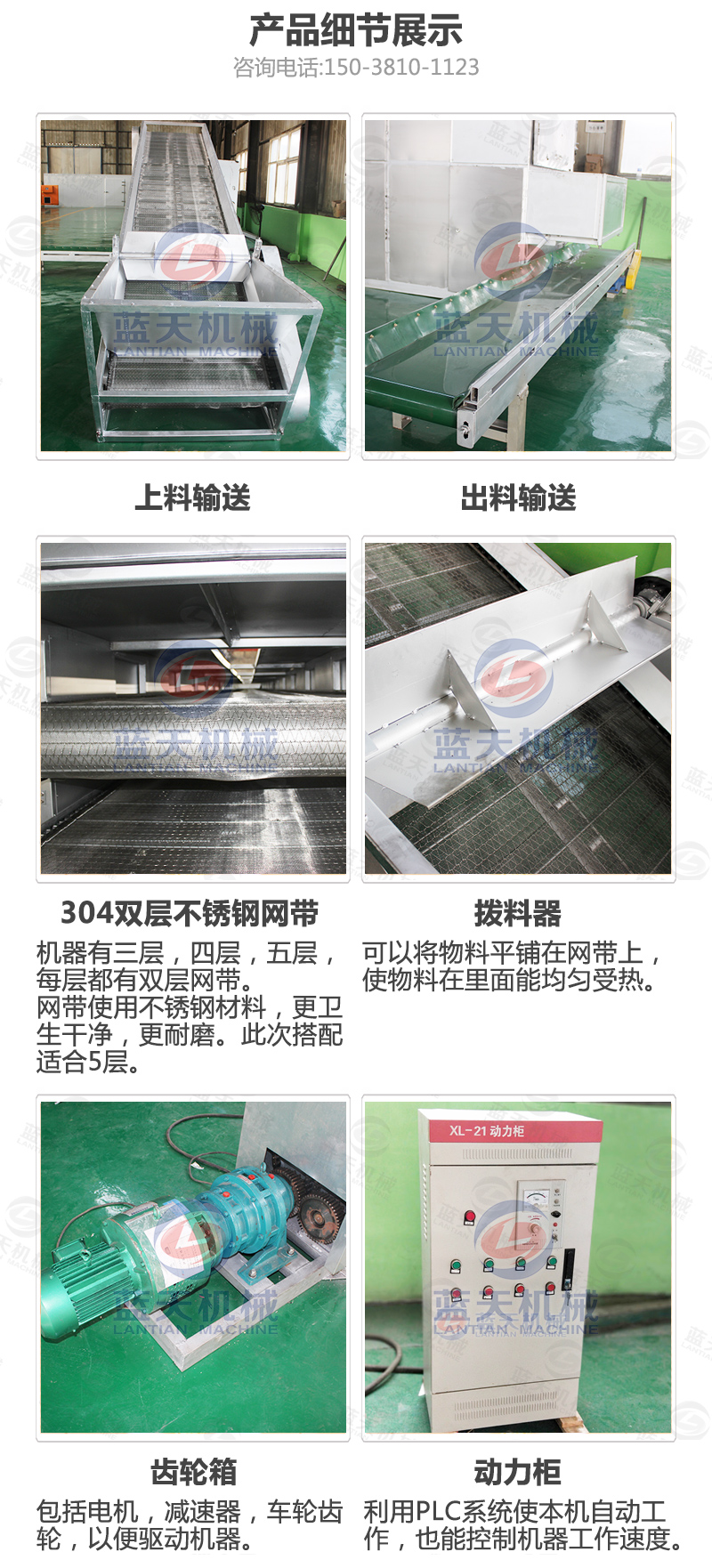 黃花菜網(wǎng)帶烘干機細節(jié)展示