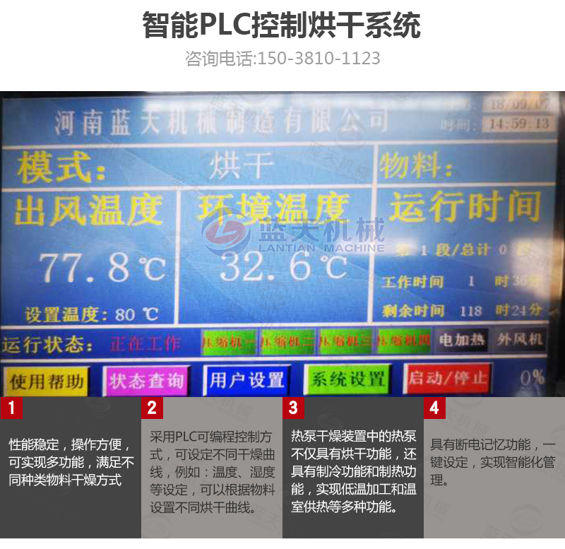 大棗網(wǎng)帶烘干機(jī)智能PLC控制系統(tǒng)