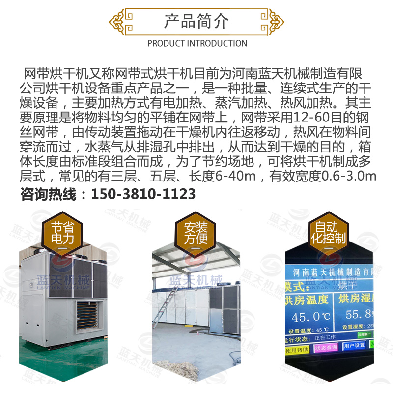 菊花網(wǎng)帶式烘干機(jī)產(chǎn)品簡介