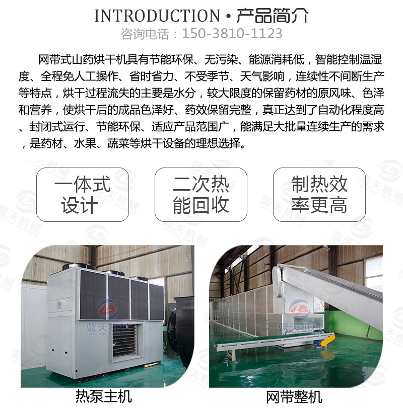 山藥片網(wǎng)帶式烘干機(jī)產(chǎn)品簡介