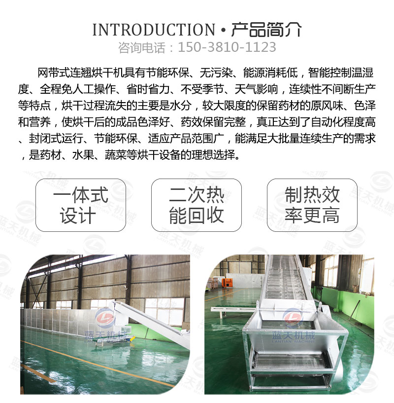 連翹網(wǎng)帶式烘干機產(chǎn)品簡介