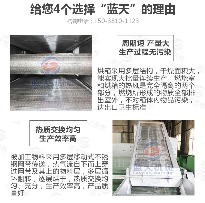 連翹網(wǎng)帶式烘干機選擇藍天