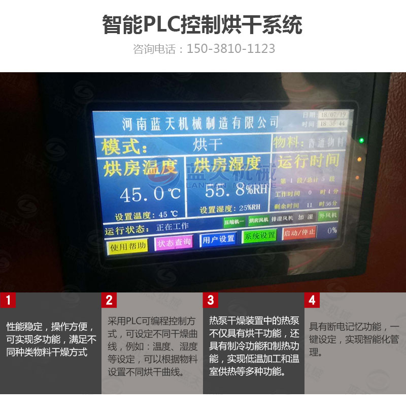 連翹網(wǎng)帶式烘干機智能控制烘干系統(tǒng)
