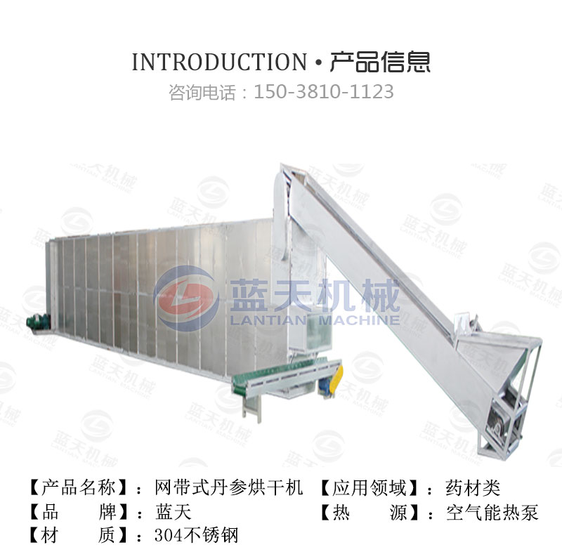 丹參網(wǎng)帶式烘干機產品信息