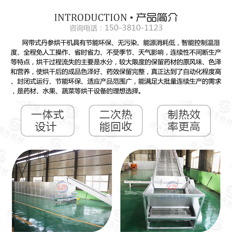 丹參網(wǎng)帶式烘干機產品簡介