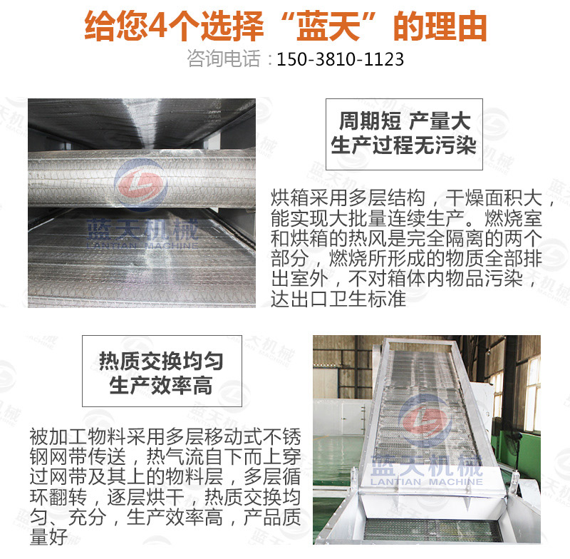 陳皮網(wǎng)帶式烘干機選擇藍(lán)天