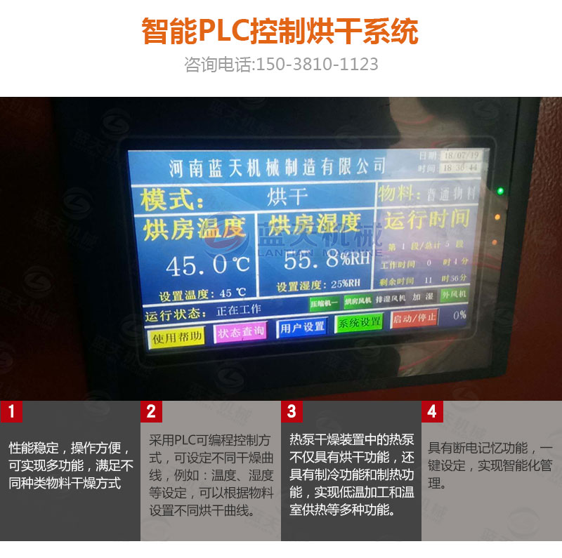 地瓜干網(wǎng)帶式烘干機(jī)智能控制烘干系統(tǒng)