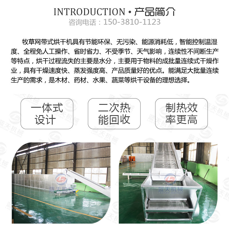 牧草網(wǎng)帶式烘干機(jī)產(chǎn)品簡介