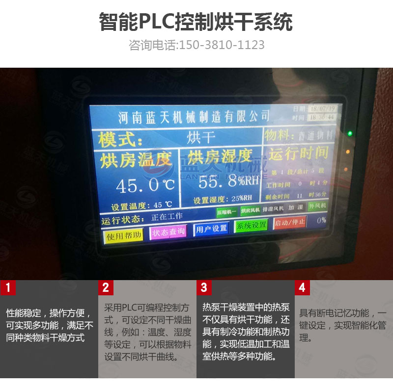 牧草網(wǎng)帶式烘干機(jī)智能控制系統(tǒng)