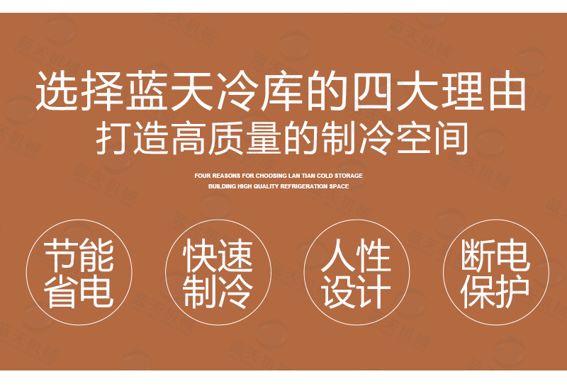 多功能冷庫(kù)選擇藍(lán)天