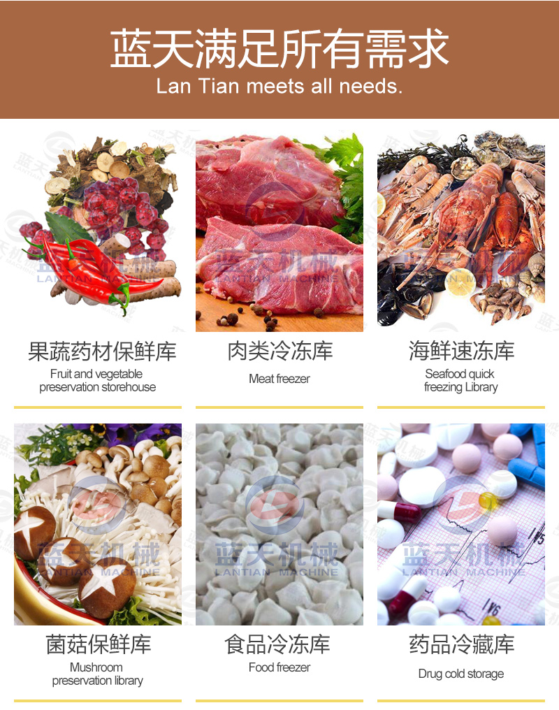 多功能冷庫(kù)藍(lán)天滿足需求