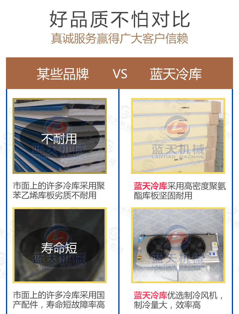 多功能冷庫(kù)好品質(zhì)
