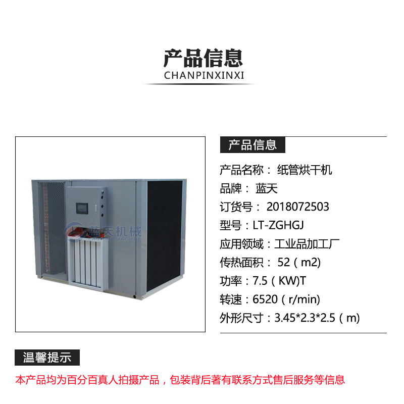 紙管烘干機產(chǎn)品信息